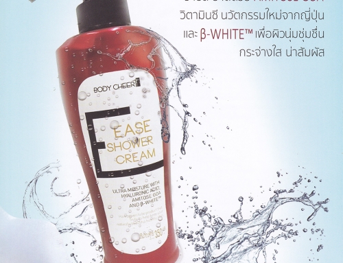 EASE SHOWER CREAM (ຄີມອາບນ້ຳ) ເພື່ອຜິວນຸ່ມຊຸ່ມຊື່ນ ກະຈ່າງໃສ ຫນ້າສໍາຜັດ