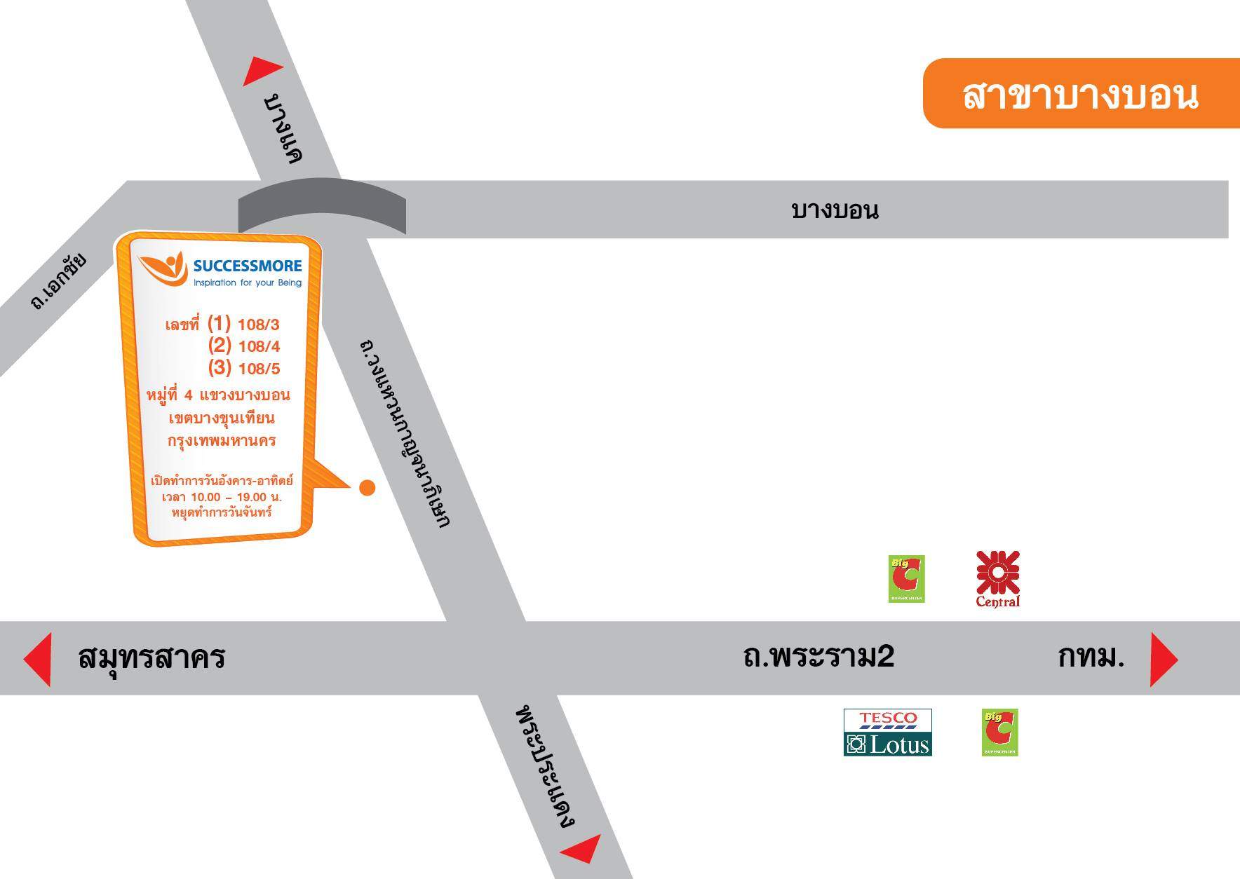SUCCESSMORE เชิญชวนร่วมพิธีเปิดสาขาใหม่ กาญจนาภิเษก-บางบอน (2)